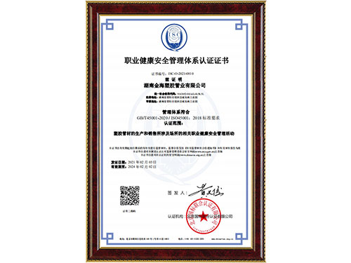 職業健康安全管理體系認證證書 職業健康安全管理體系認證證書